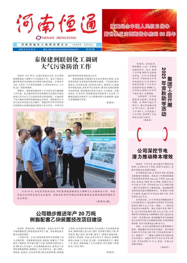 河南恒通第257期