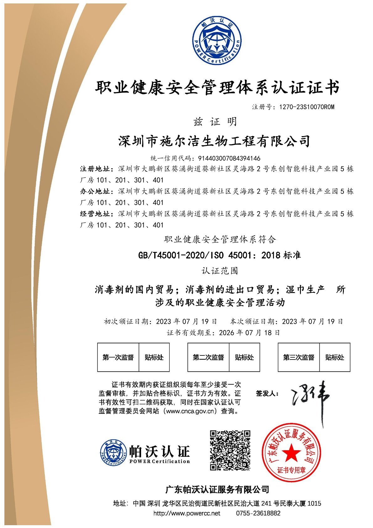 ISO45001中文