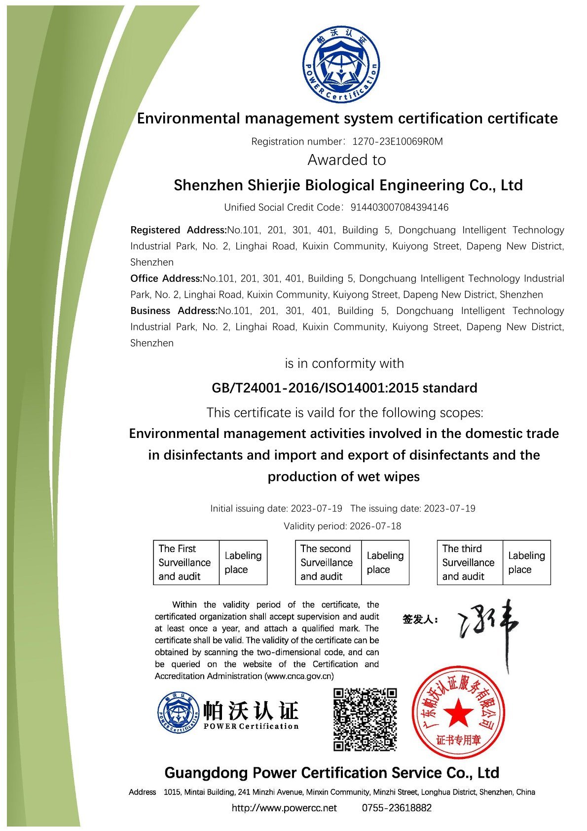 ISO14001認(rèn)證英文