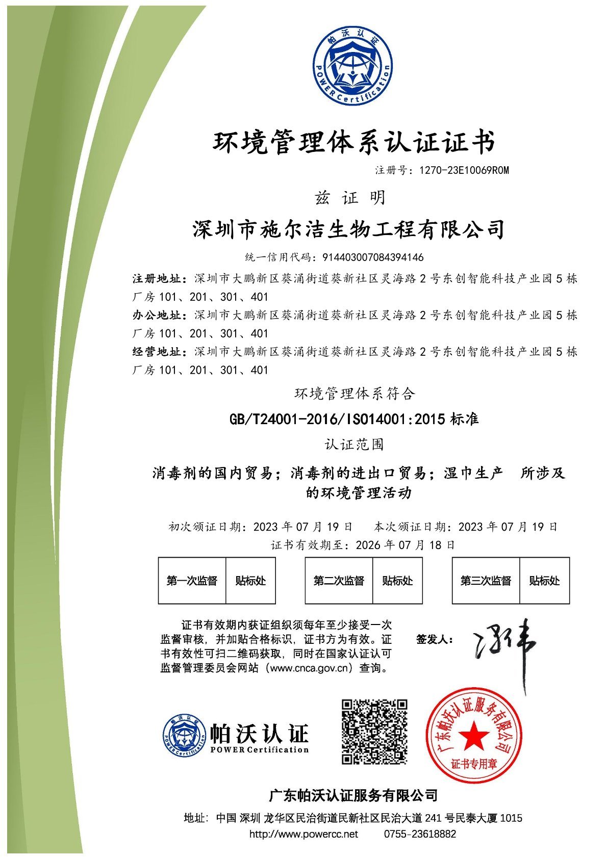 ISO14001中文