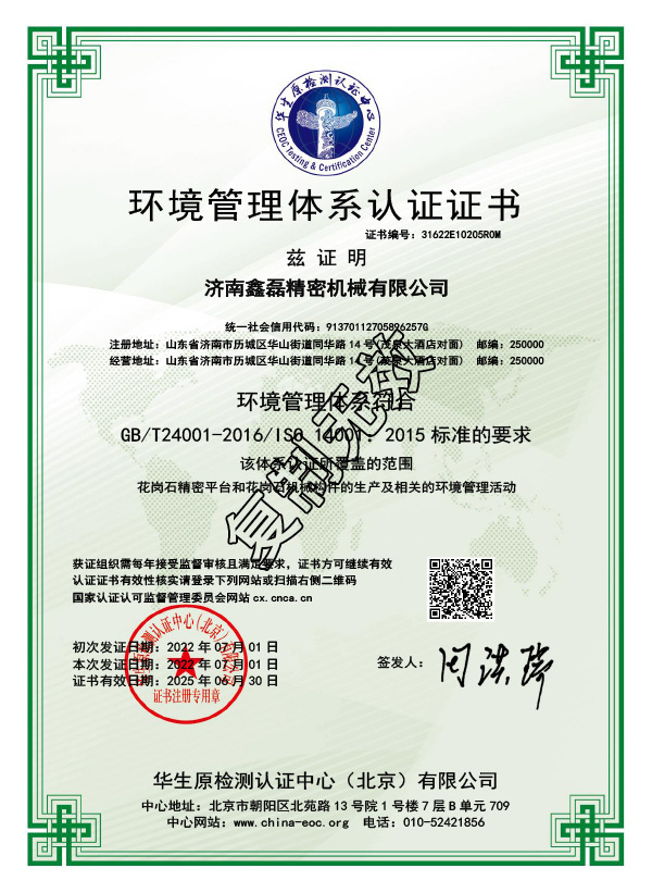 环境管理体系认证证书