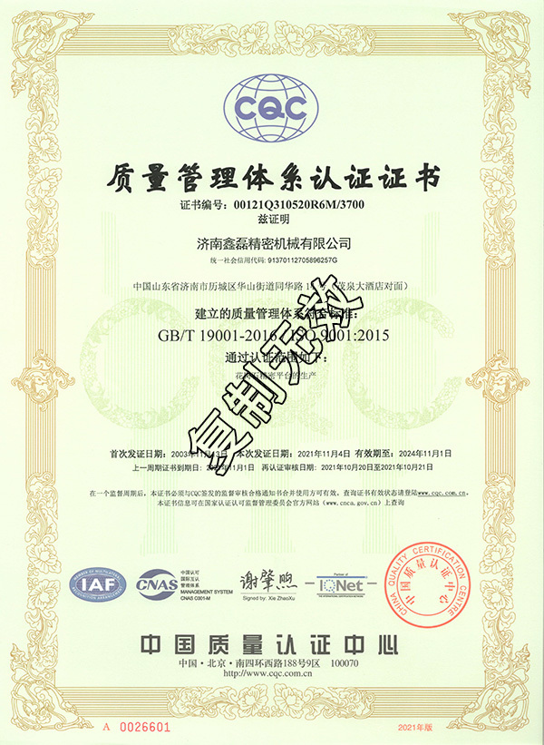 质量管理体系认证证书