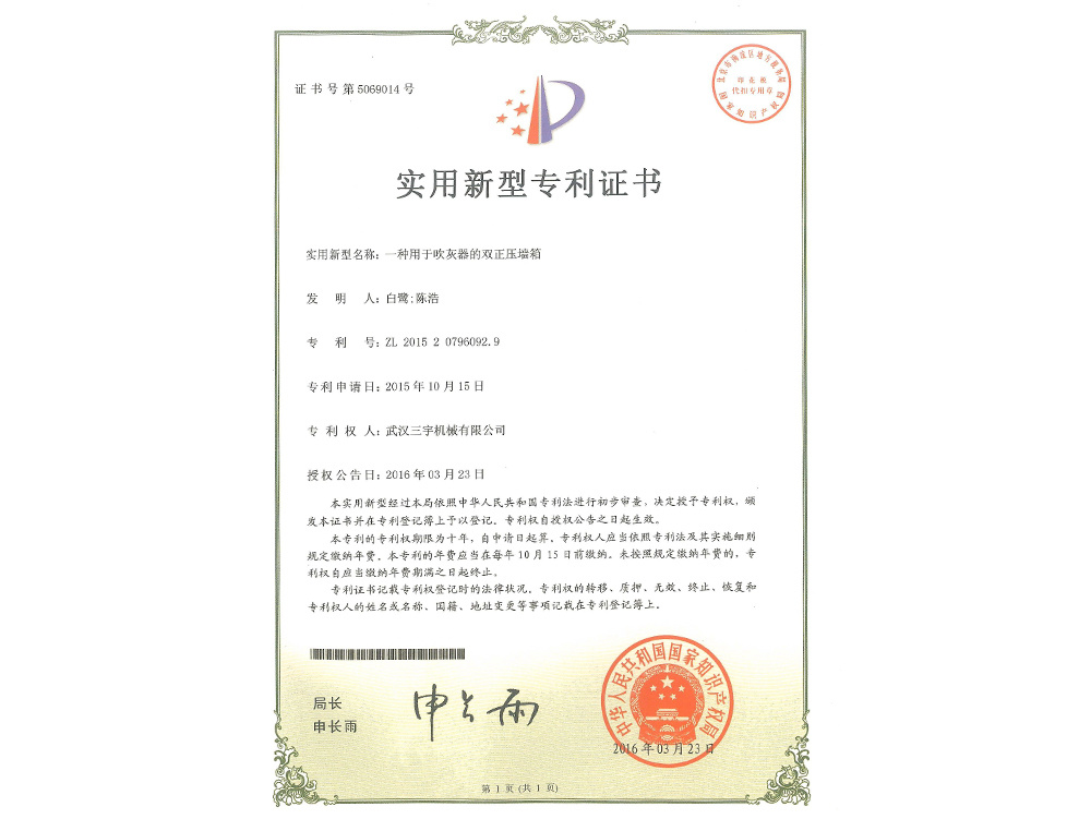 涓€绉嶇敤浜庡惞鐏板櫒鐨勫弻姝ｅ帇澧欑涓撳埄璇佷功