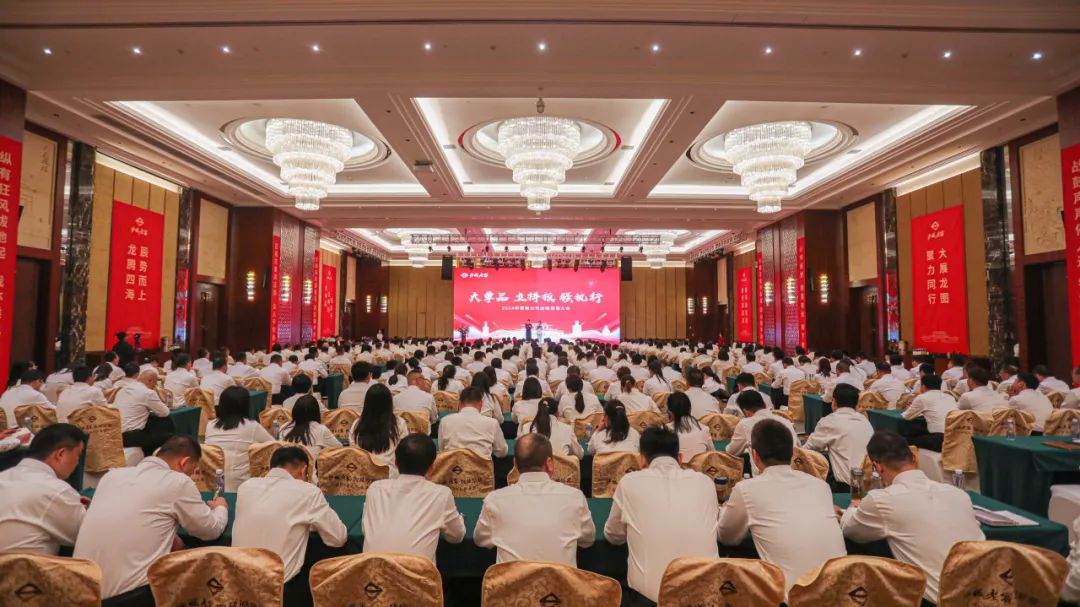 “大单品 立样板 强执行”沙城老窖2024营销战略部署大会圆满召开 “大单品 立样板 强执行”沙城老窖2024营销战略部署大会圆满召开