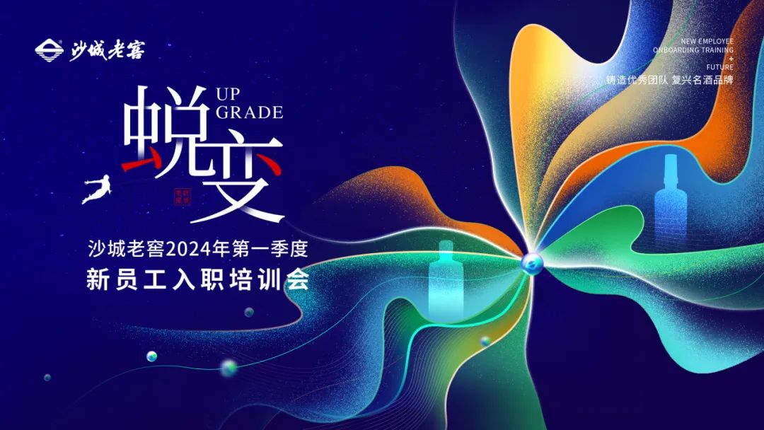凝“新”聚力,共启新程丨2024年第一季新员工入职培训大会圆满成功 凝“新”聚力,共启新程丨2024年第一季新员工入职培训大会圆满成功