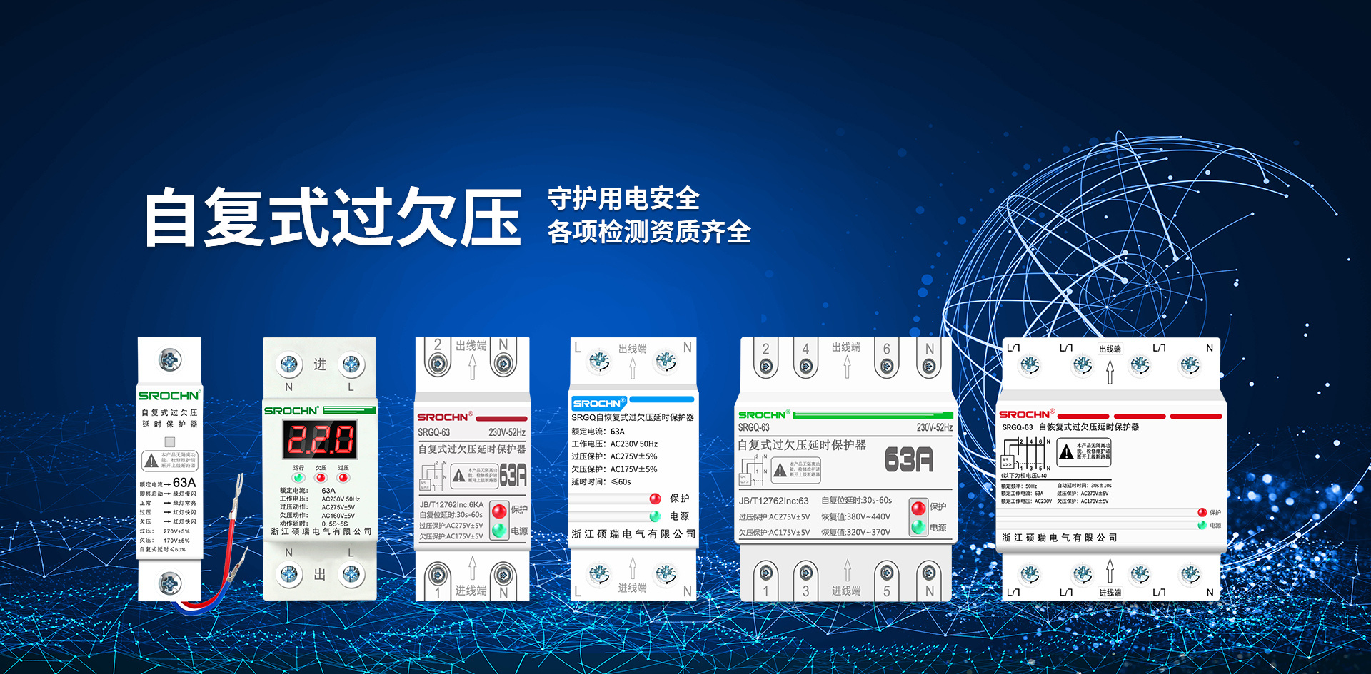 守護(hù)用電安全