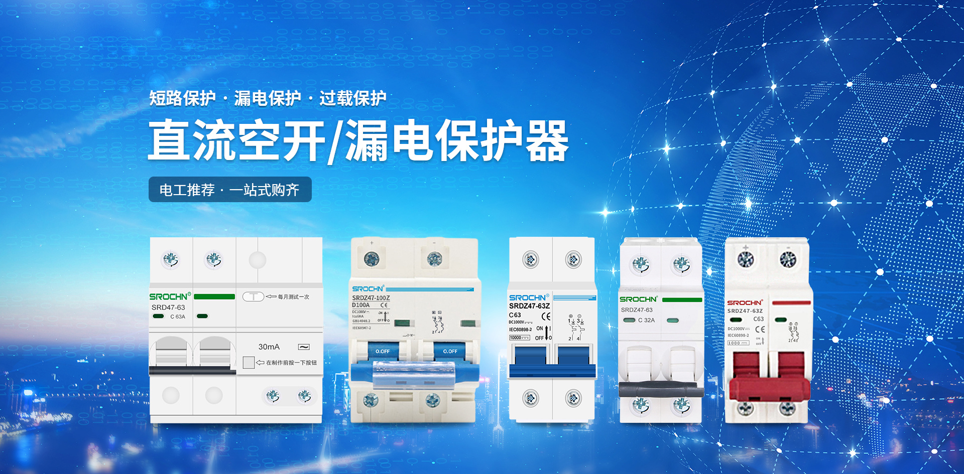 短路保護(hù) · 漏電保護(hù) · 過(guò)載保護(hù)