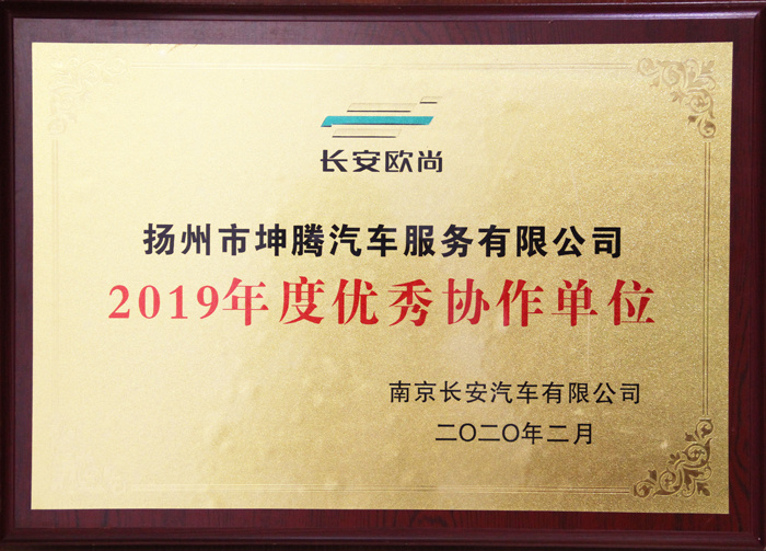 2019年度優(yōu)秀協(xié)作單位