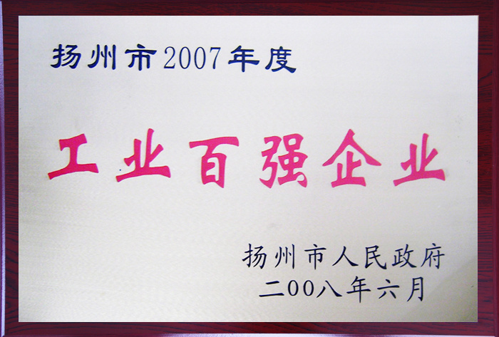 工業(yè)百強(qiáng)企業(yè)