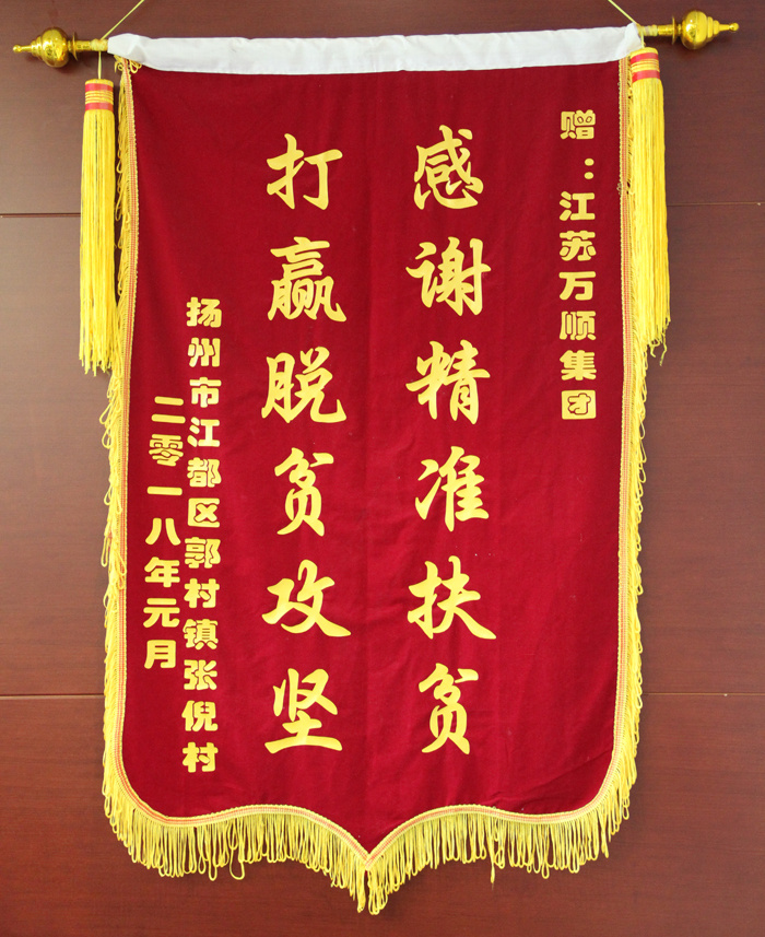 感謝精準(zhǔn)扶貧打贏脫貧攻堅(jiān) 感謝精準(zhǔn)扶貧打贏脫貧攻堅(jiān)