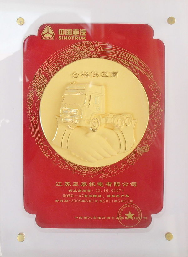 合格供應(yīng)商