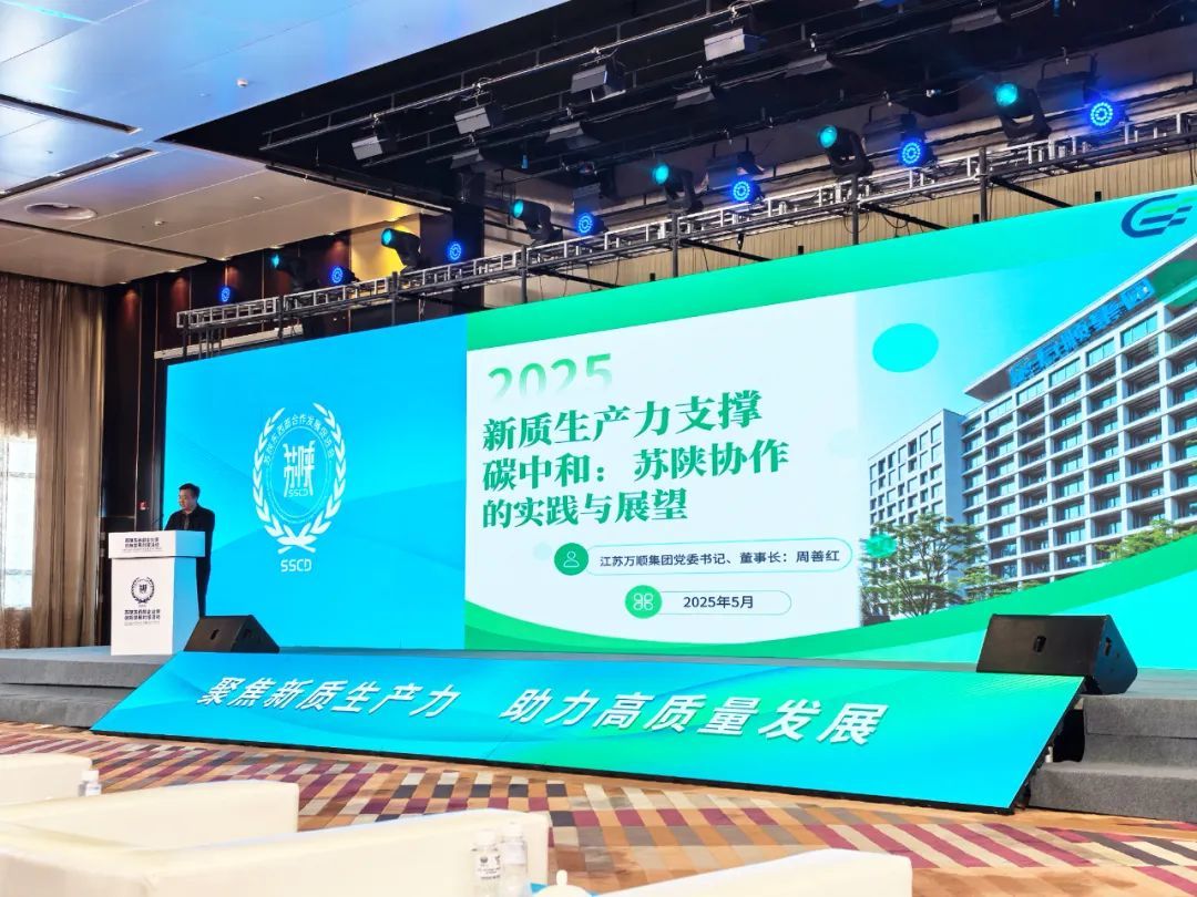 周善紅董事長(zhǎng)應(yīng)邀出席蘇陜東西部企業(yè)家創(chuàng)新發(fā)展對(duì)接活動(dòng)