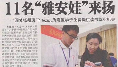 萬(wàn)順集團(tuán)資助11個(gè)雅安娃來(lái)?yè)P(yáng)“深造”