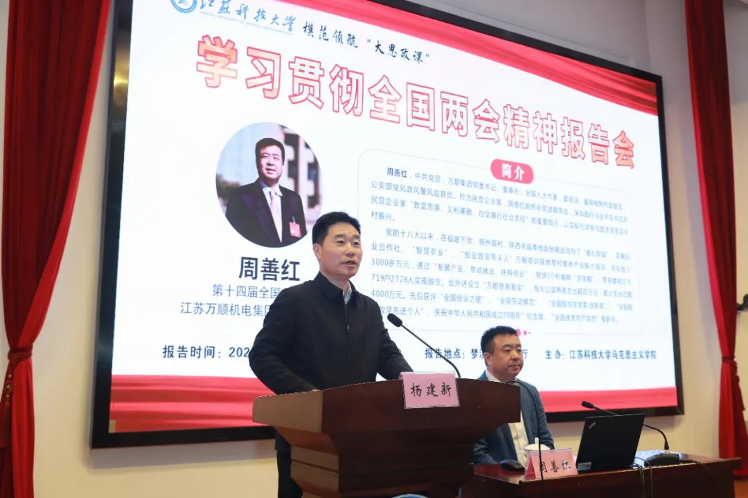 萬順集團周善紅董事長走進江蘇科技大學(xué)：宣講兩會精神，共話鄉(xiāng)村振興與青年使命
