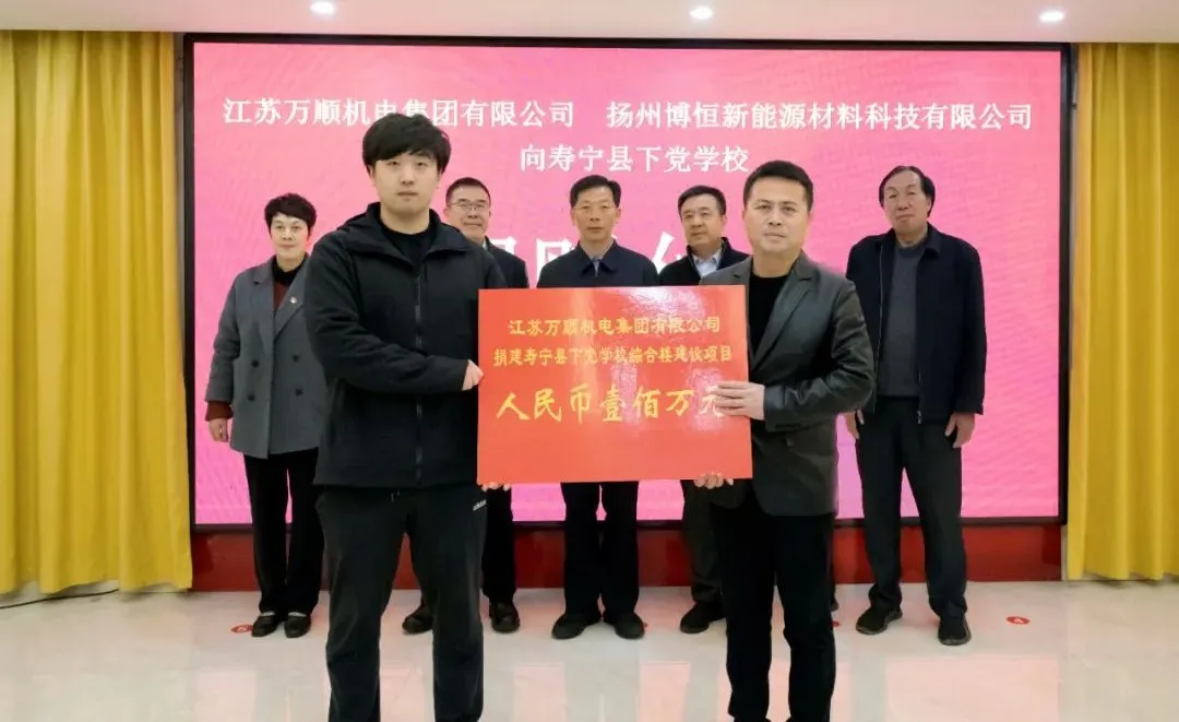 從產(chǎn)業(yè)幫扶到教育幫扶，萬順集團情系“下黨”行善舉