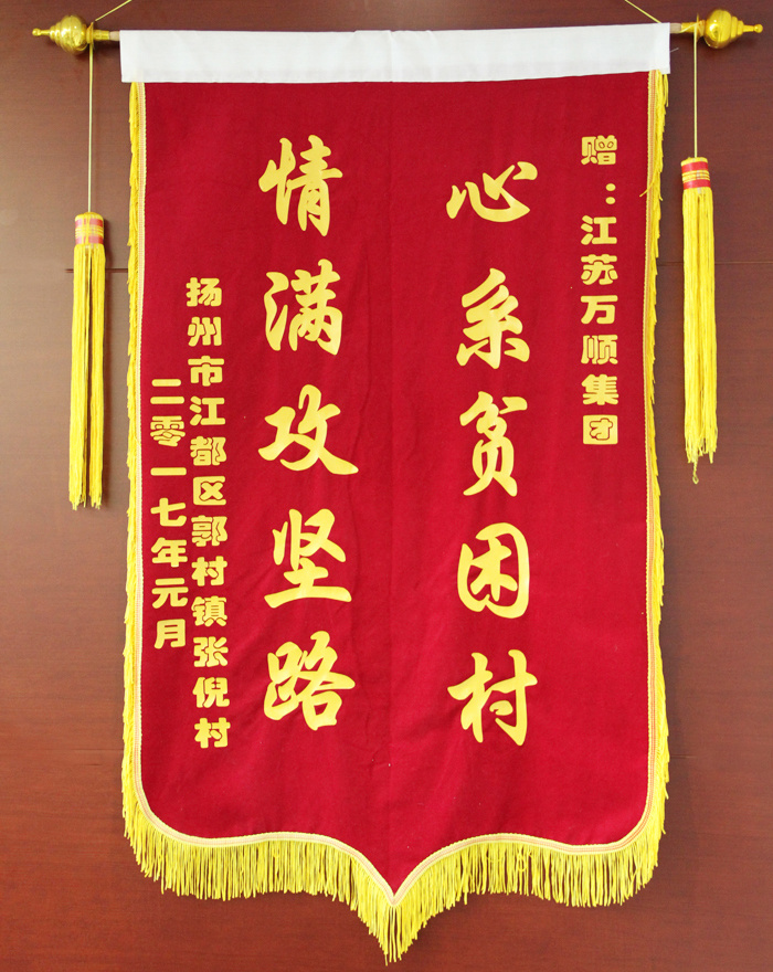 心系貧困村情滿攻堅(jiān)路 心系貧困村情滿攻堅(jiān)路