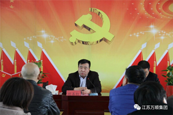 萬順集團(tuán)黨委召開專題會議，黨委書記、董事長周善紅傳達(dá)貫徹全國“兩會”精神以及習(xí)總書記重要講話精神