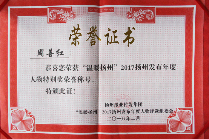 溫暖揚州