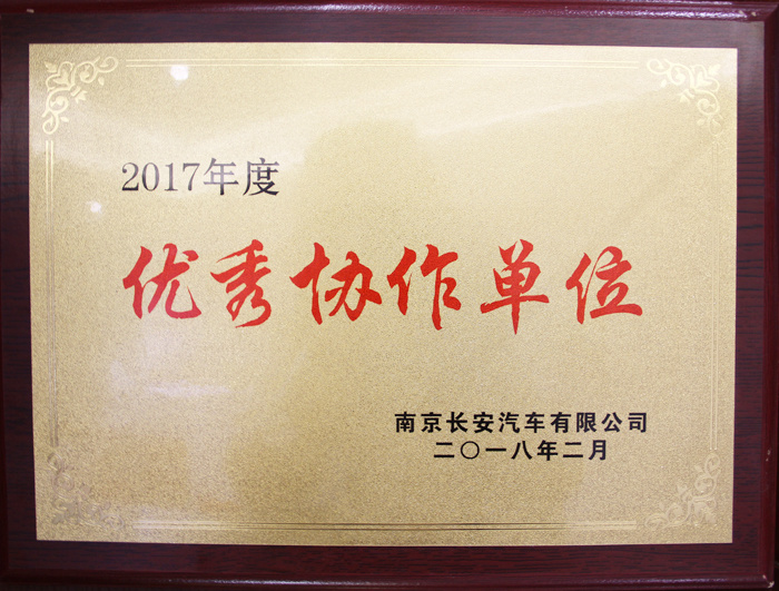 優(yōu)秀協(xié)作單位