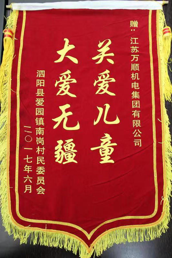 關(guān)愛兒童大愛無疆