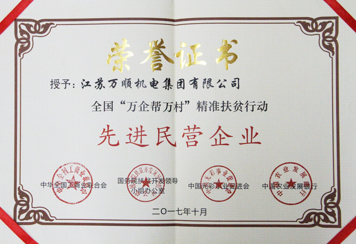 先進(jìn)民營企業(yè)