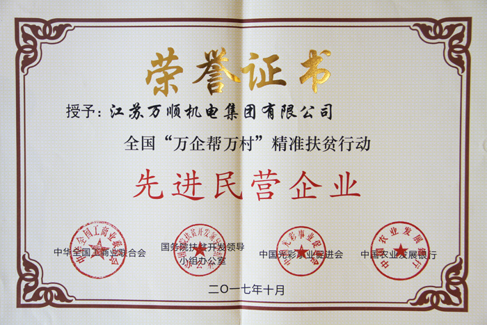 先進(jìn)民營企業(yè)
