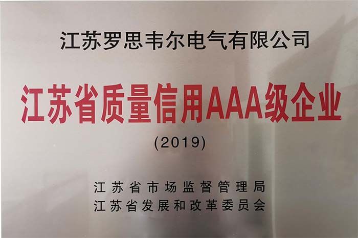 江蘇省質(zhì)量信用AAA級(jí)企業(yè) 江蘇省質(zhì)量信用AAA級(jí)企業(yè)