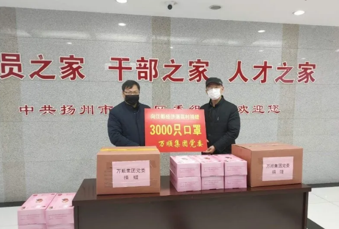 【江蘇先鋒】萬順集團黨委：攜手經(jīng)濟薄弱村打造疫情阻擊的“民企樣本”