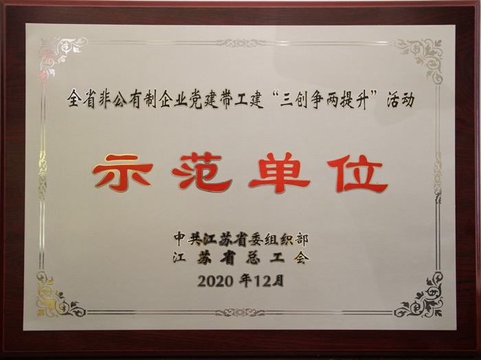 示范單位