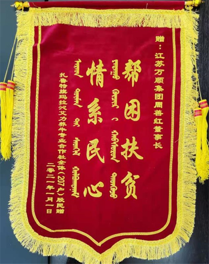 幫困扶貧情系民心