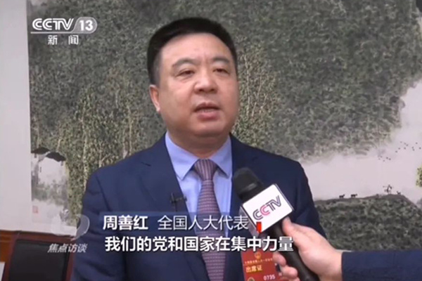 剛剛！全國人大代表、江蘇萬順集團黨委書記、董事長周善紅接受央視《焦點訪談》采訪