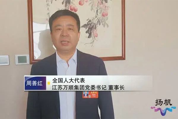 【揚(yáng)州新聞】十四屆全國(guó)人大二次會(huì)議在京閉幕 全國(guó)人大代表周善紅：聚焦高質(zhì)量發(fā)展 心無(wú)旁騖做好企業(yè)