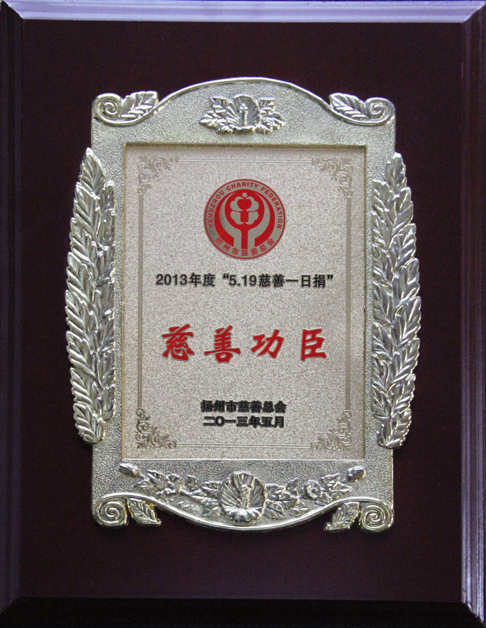 慈善工程