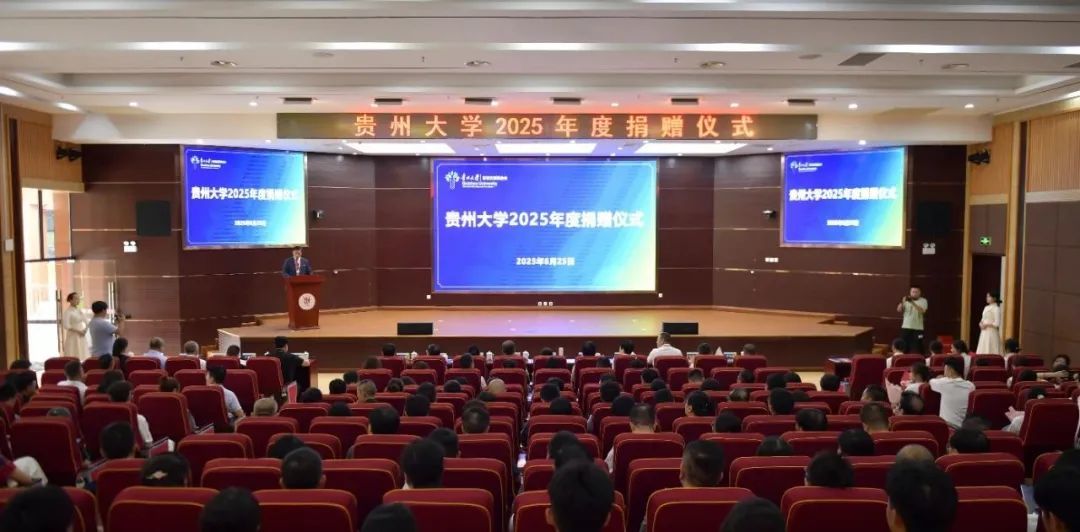 江蘇萬順集團(tuán)向貴州大學(xué)捐贈(zèng)助學(xué)基金200萬元