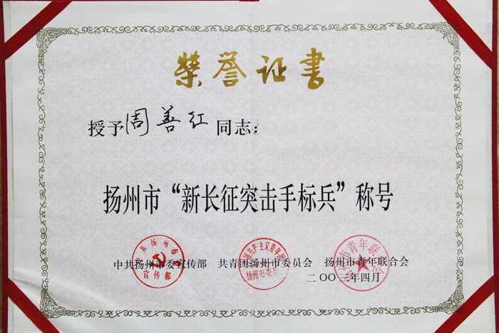 新長征突擊手標兵