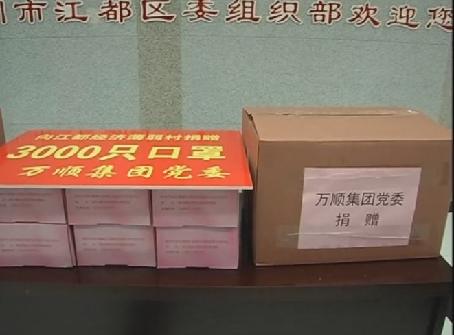 【揚帆視頻】萬順集團向江都區(qū)紅十字會及江都10個經(jīng)濟薄弱村捐贈防疫物資