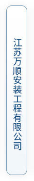 萬(wàn)順機(jī)電