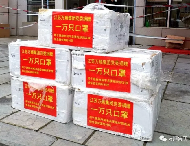 【咸豐新聞網(wǎng)】遠方“民企情”| 江蘇萬順集團向我縣捐獻口罩10000個