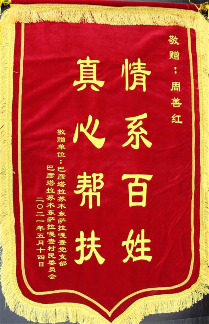 情系百姓真心幫扶
