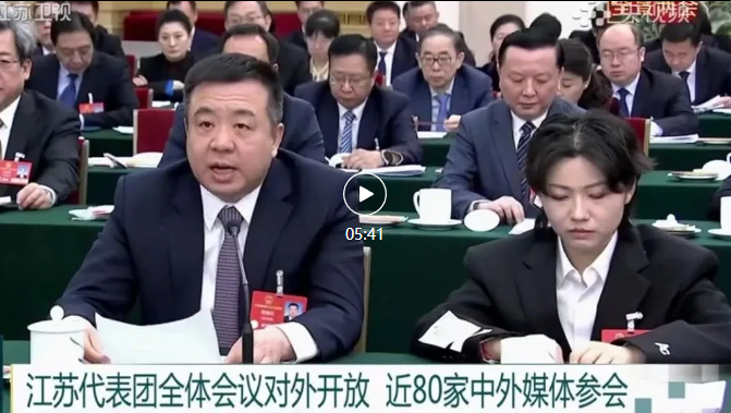 江蘇代表團(tuán)全體會(huì)議對(duì)外開放 揚(yáng)州全國(guó)人大代表周善紅發(fā)言