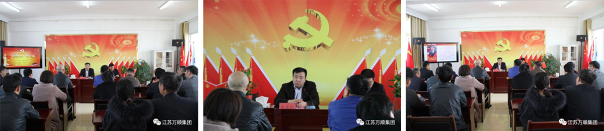 萬順集團黨委召開專題會議，黨委書記、董事長周善紅傳達貫徹全國“兩會”精神以及習(xí)總書記重要講話精神