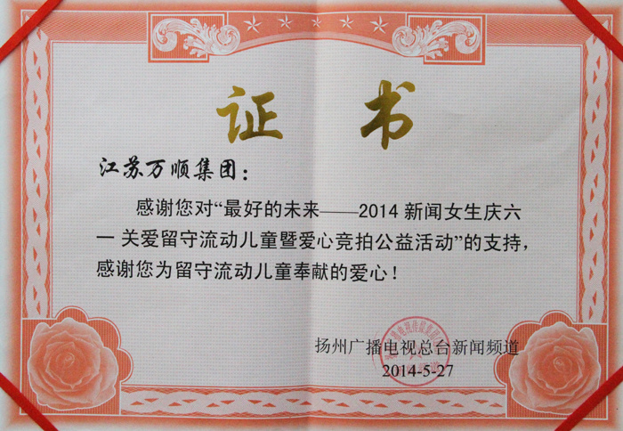 關(guān)愛留守兒童愛心競(jìng)拍