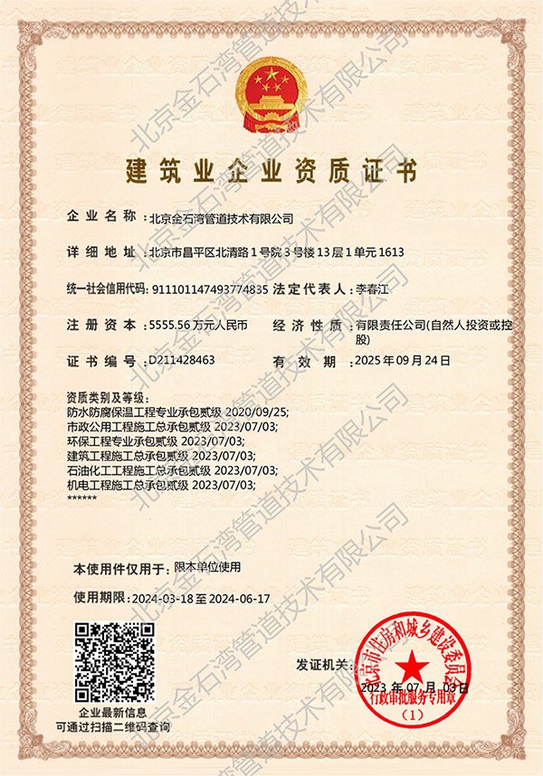 《各类工程专业承包及总承包》建筑业企业资质证书