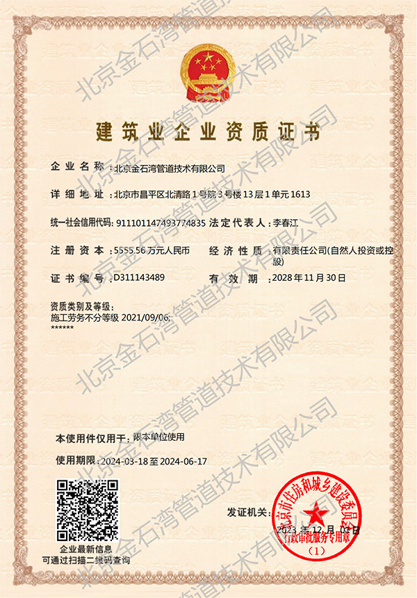 《施工劳务》建筑业企业资质证书