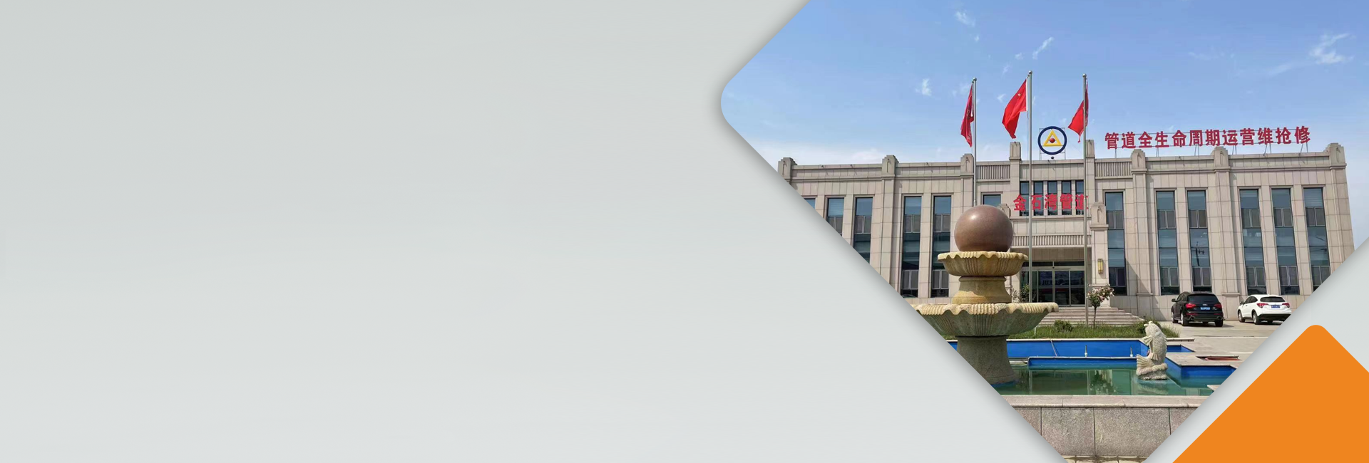 北京金石湾管道技术有限公司