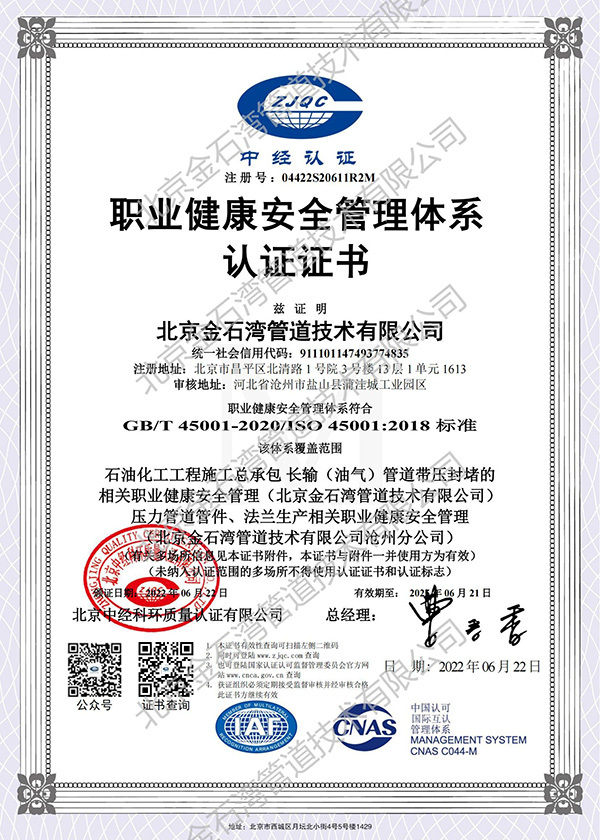 职业健康安全管理体系认证证书