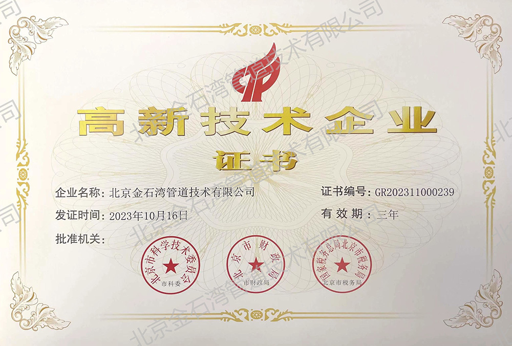 Certificate of Technology Enterprise