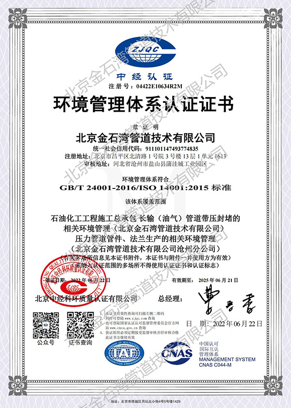 Environmental Management System Certification