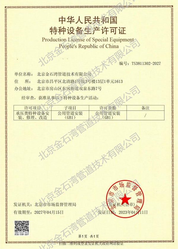 Special equipment production license
