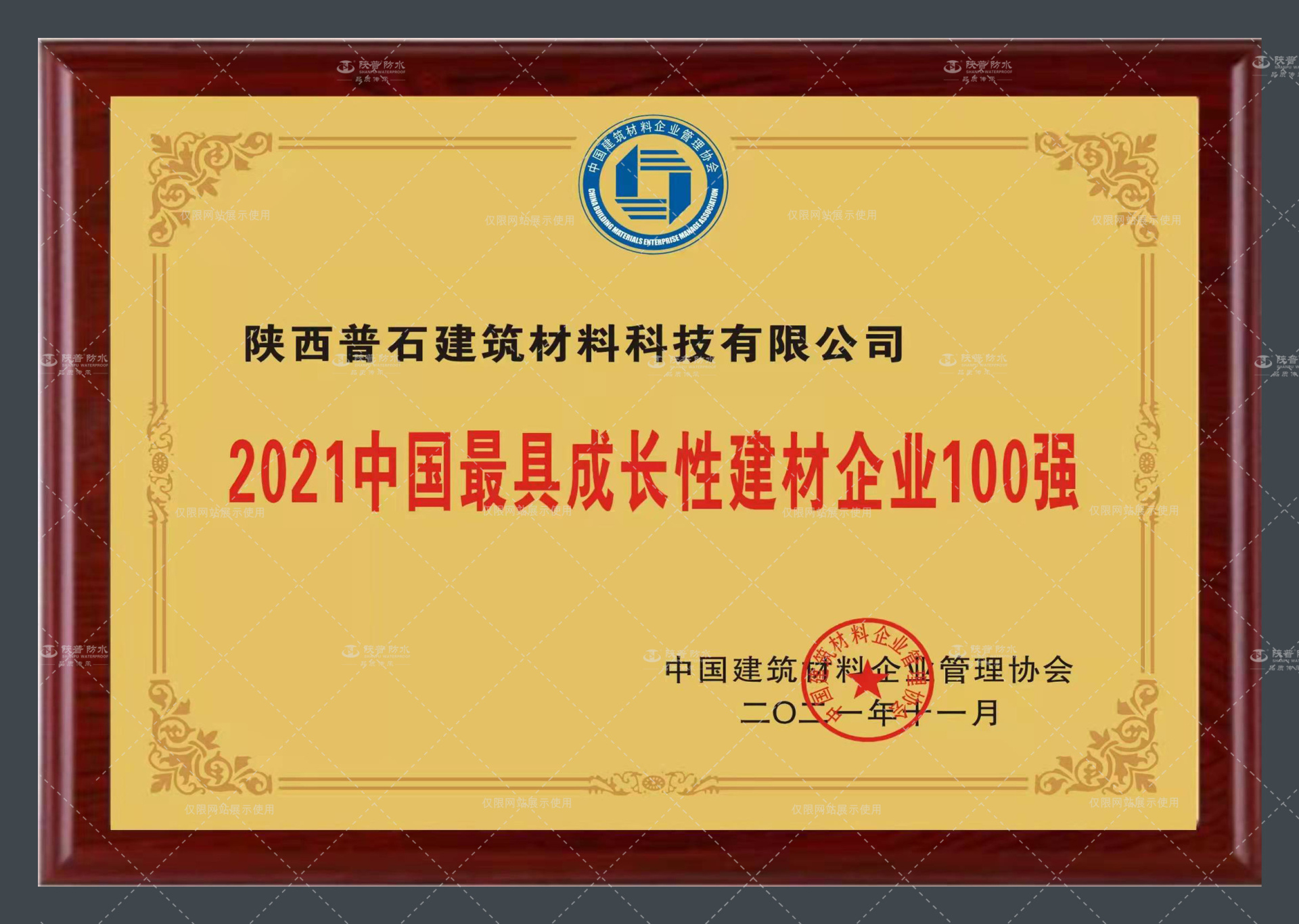 2021中國最具成長性建材企業(yè)100強